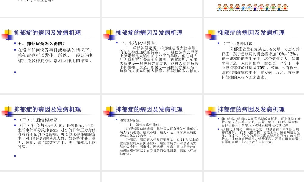 抑郁症的识别与处理.ppt