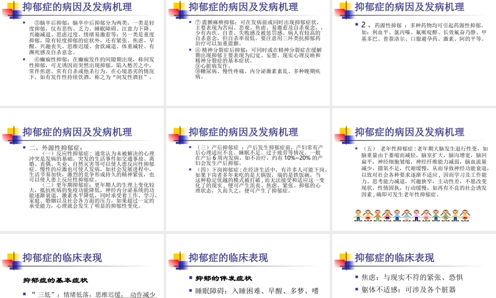 抑郁症的识别与处理.ppt