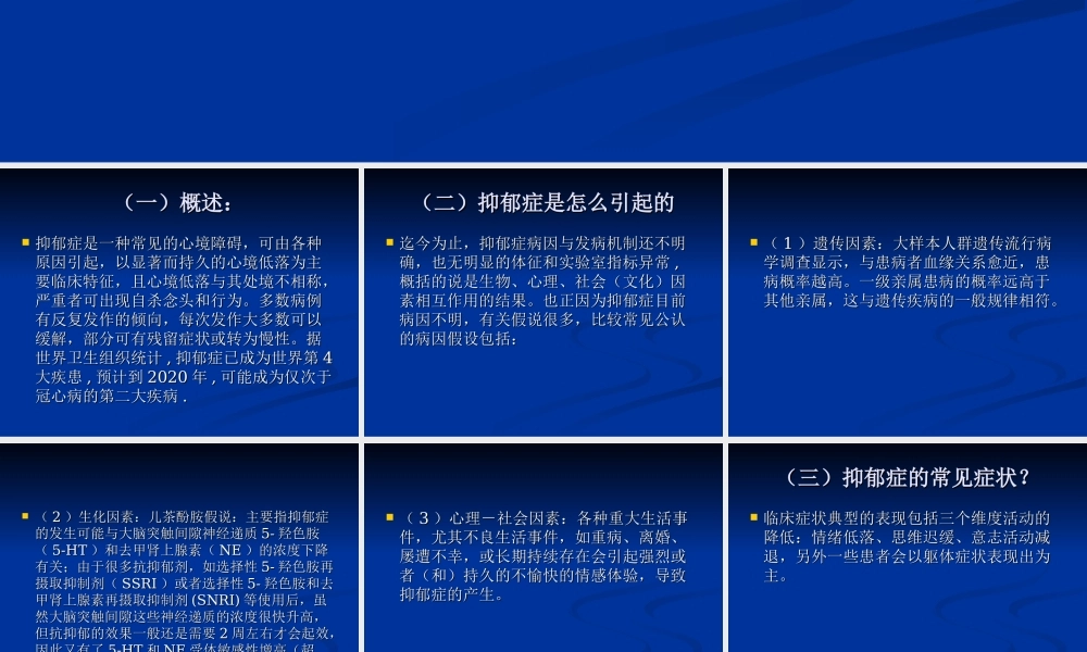 抑郁症的防治.ppt