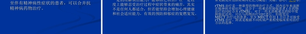抑郁症的防治.ppt
