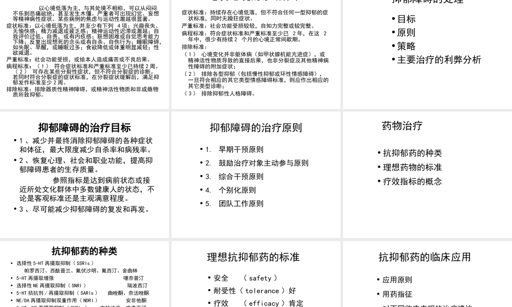 抑郁障碍全病程综合干预.ppt