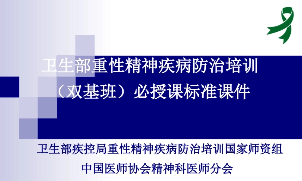 抑郁障碍的诊治及特殊情况的处理.ppt