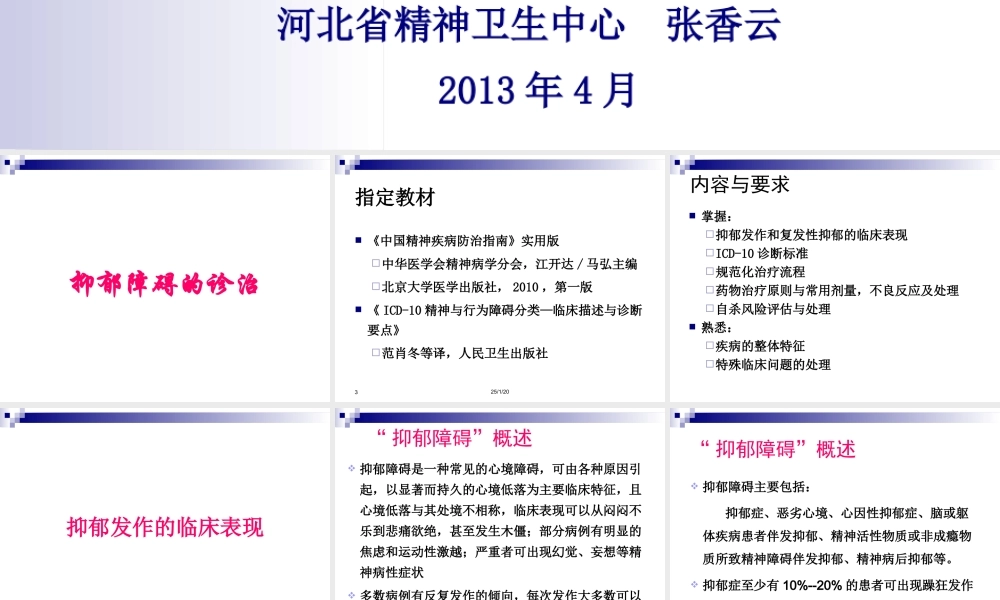 抑郁障碍的诊治及特殊情况的处理.ppt