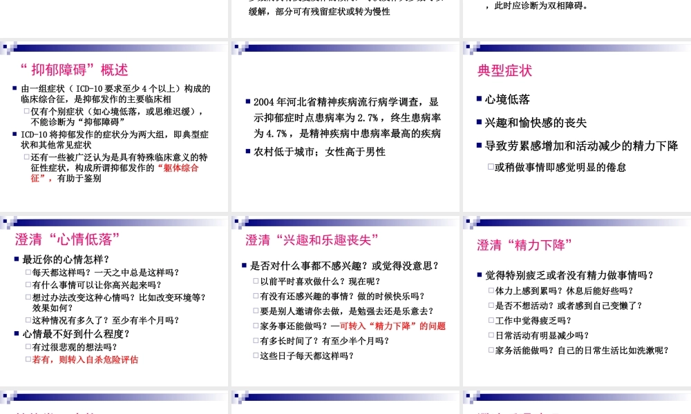 抑郁障碍的诊治及特殊情况的处理.ppt