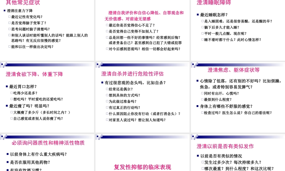 抑郁障碍的诊治及特殊情况的处理.ppt