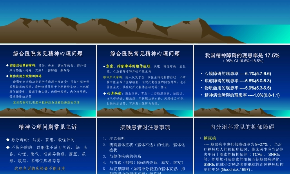 抑郁障碍的躯体症状.ppt