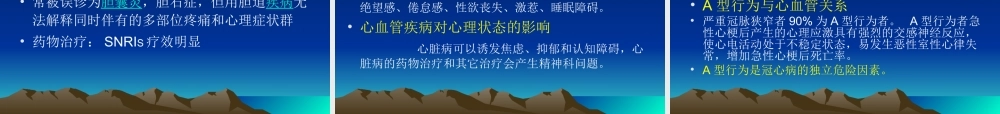 抑郁障碍的躯体症状.ppt
