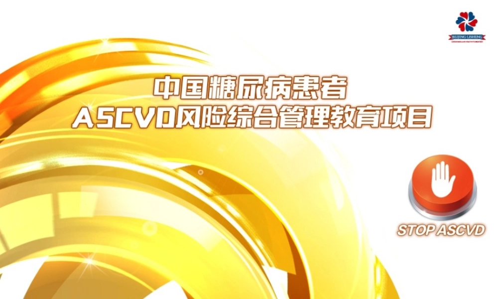 抓住主要矛盾-正确看待他汀与新发糖尿病-2-10.pptx