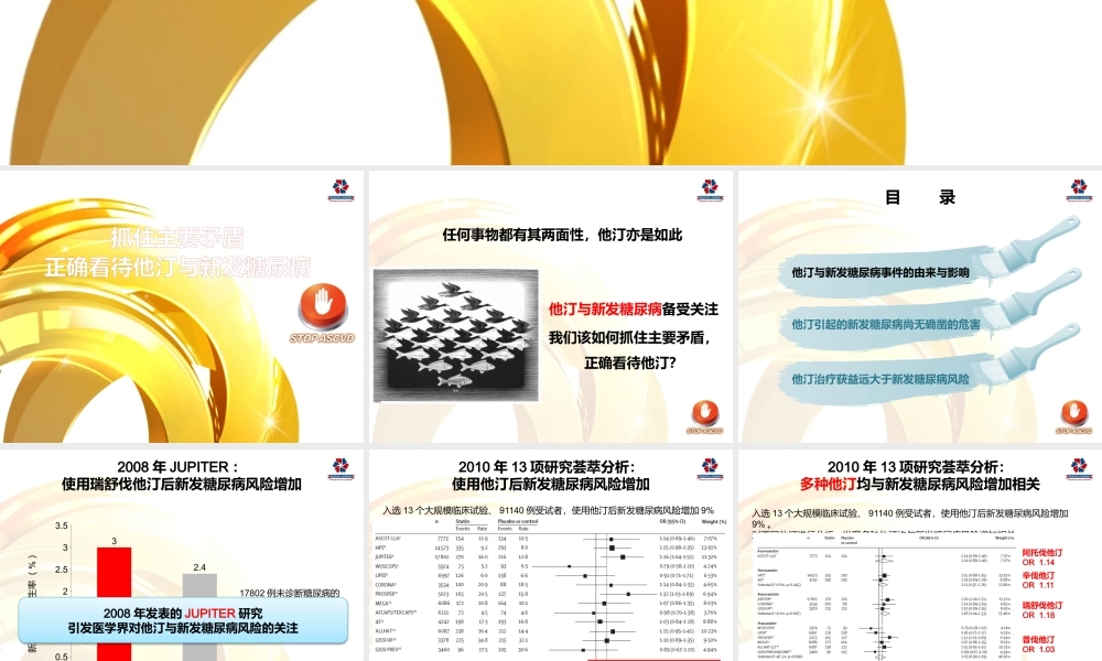 抓住主要矛盾-正确看待他汀与新发糖尿病-2-10.pptx