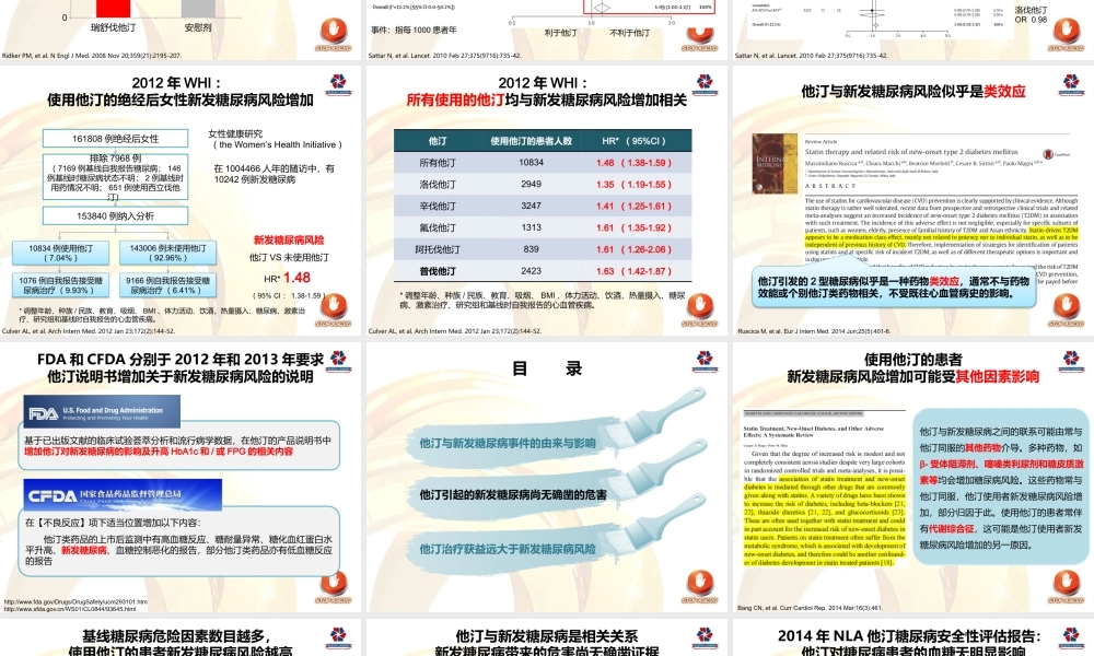 抓住主要矛盾-正确看待他汀与新发糖尿病-2-10.pptx