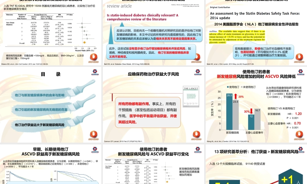 抓住主要矛盾-正确看待他汀与新发糖尿病-2-10.pptx