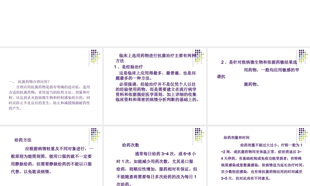 抗-菌-药-物-临-床-合-理.ppt