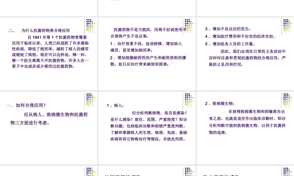 抗-菌-药-物-临-床-合-理.ppt