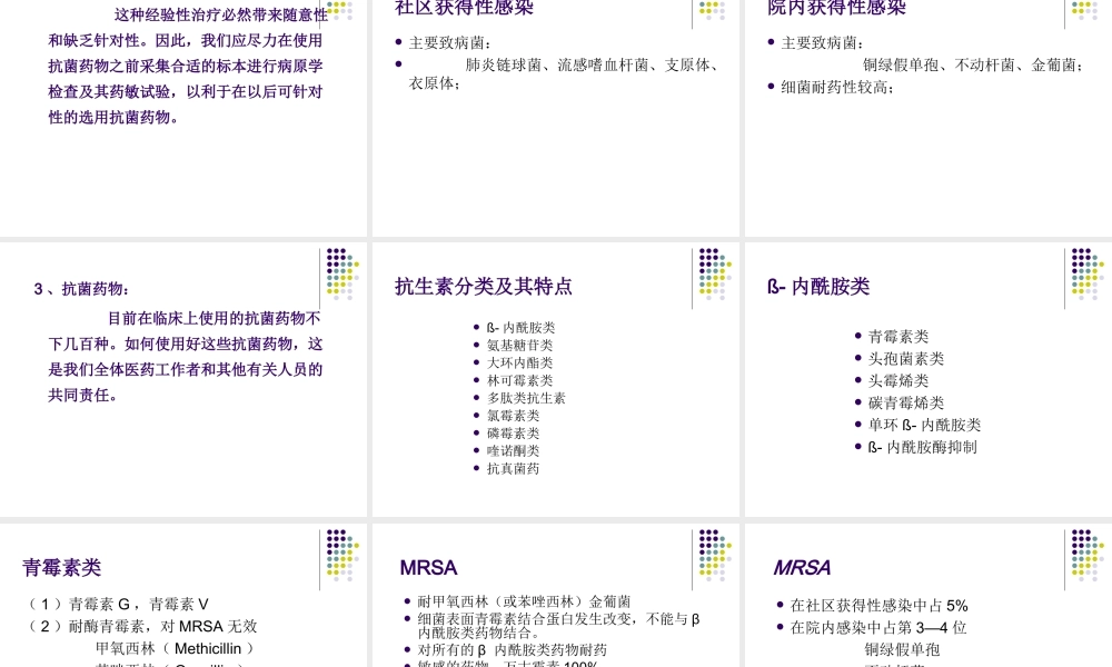 抗-菌-药-物-临-床-合-理.ppt