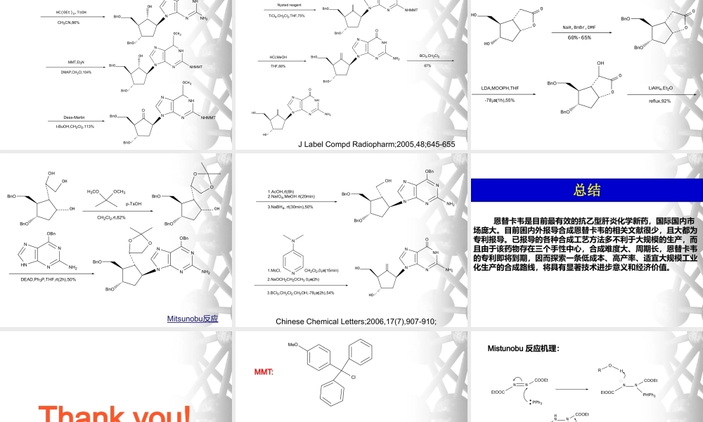 抗乙肝新药Entecavir恩替卡韦的合成.pptx