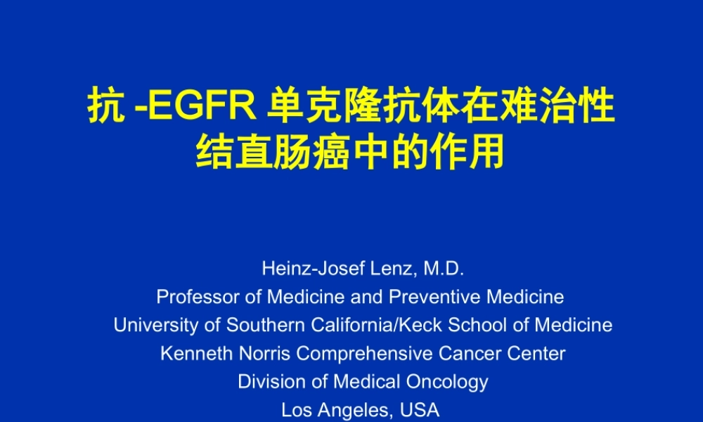 抗EGFR单克隆抗体在难治性结直肠癌中的作用.ppt