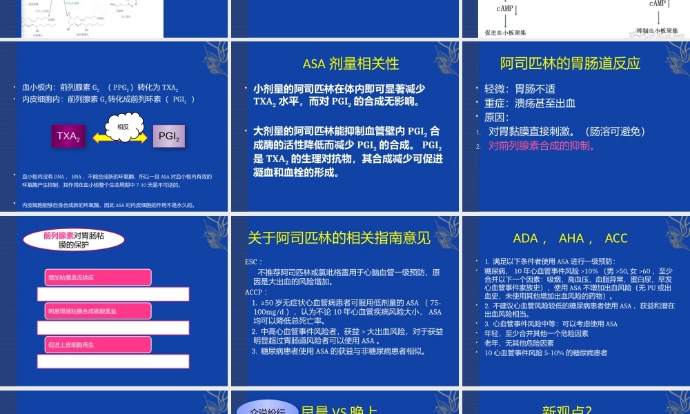 抗凝药和抗血小板药.pptx