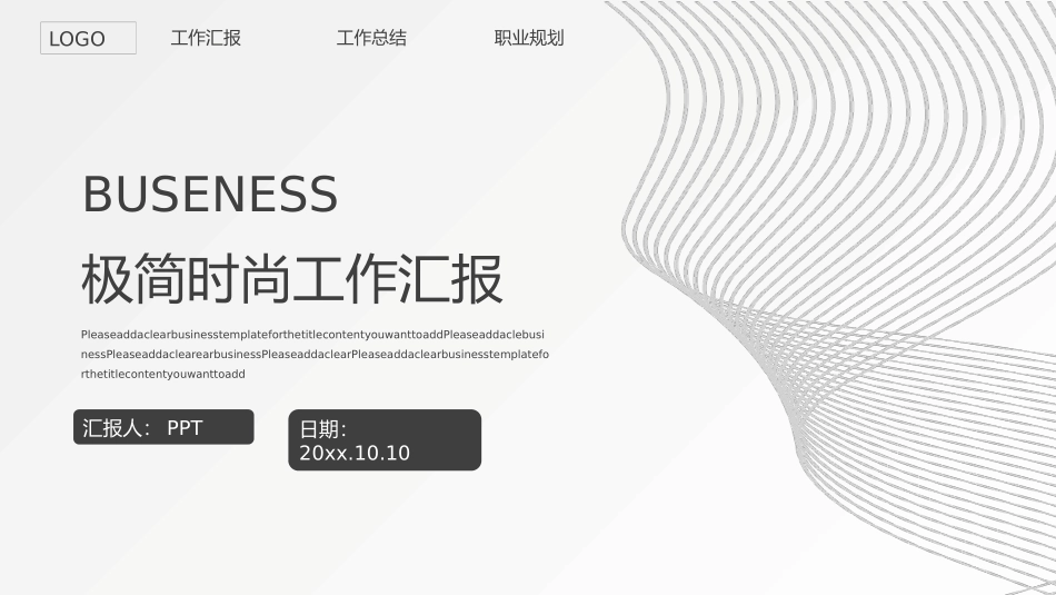 简约时尚黑灰通用PPT模板.pptx_第1页