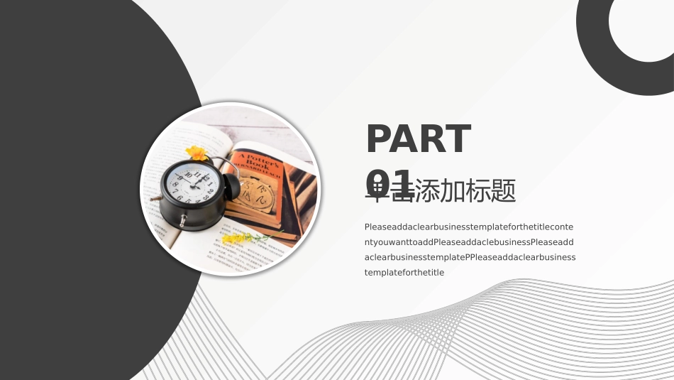 简约时尚黑灰通用PPT模板.pptx_第3页