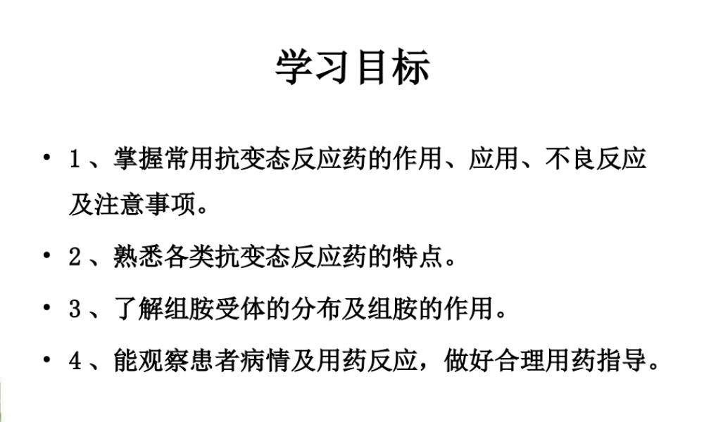 抗变态反应药及合理用药.ppt