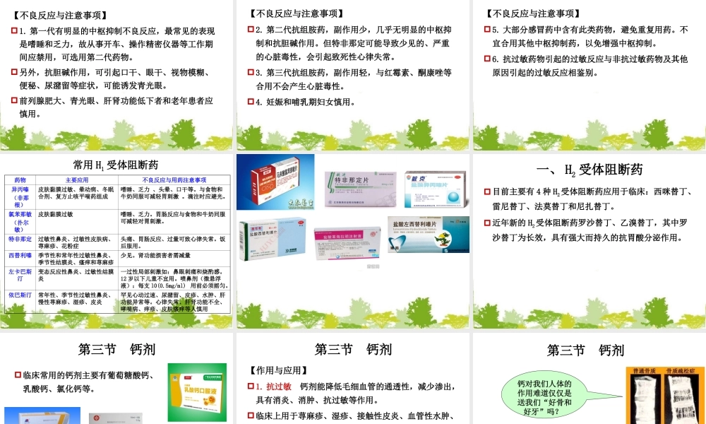 抗变态反应药及合理用药.ppt