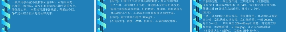 抗心律失常药BFB9D0C4C2C9CAA7B3A3D2A9.ppt