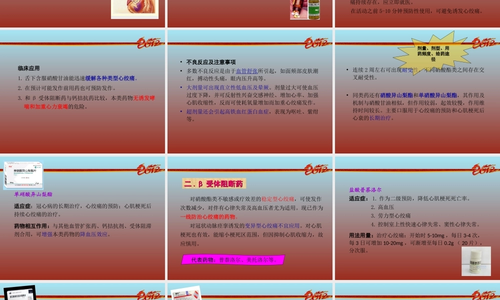 抗心绞痛.ppt