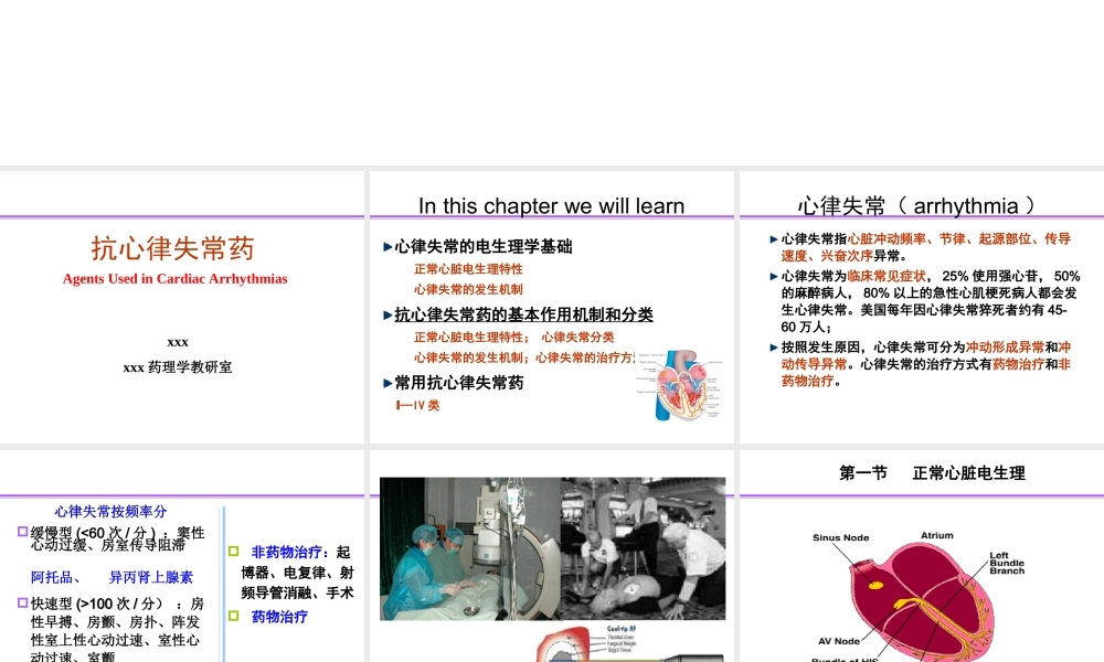 抗心率失常药精讲.ppt
