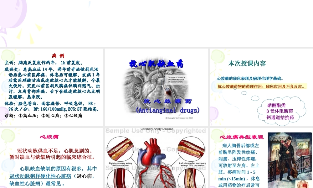 抗心绞痛药-31.ppt