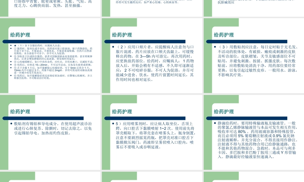 抗心绞痛药---硝酸甘油.ppt