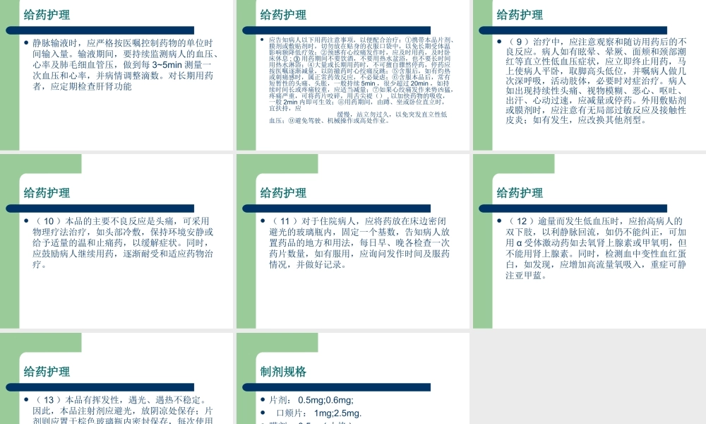 抗心绞痛药---硝酸甘油.ppt