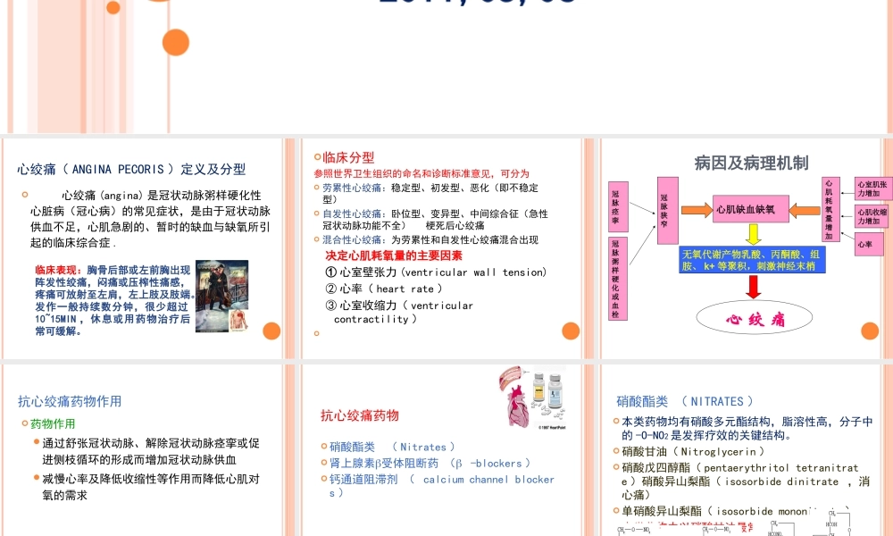 抗心绞痛药2011-05-06.ppt