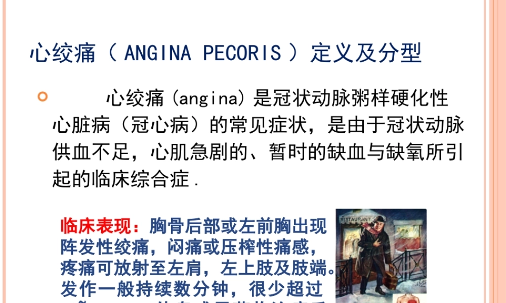 抗心绞痛药老师的.ppt