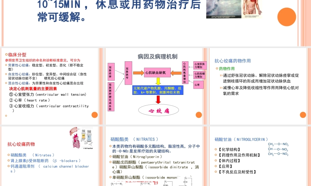 抗心绞痛药老师的.ppt