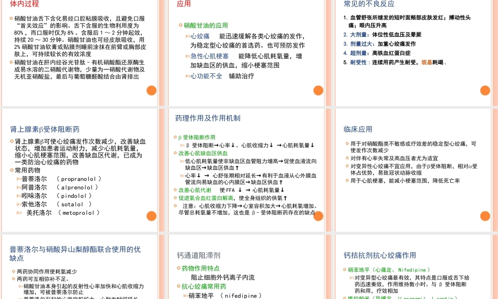 抗心绞痛药老师的.ppt