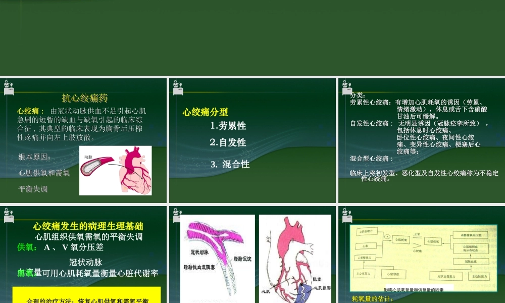 抗心肌缺血药.ppt