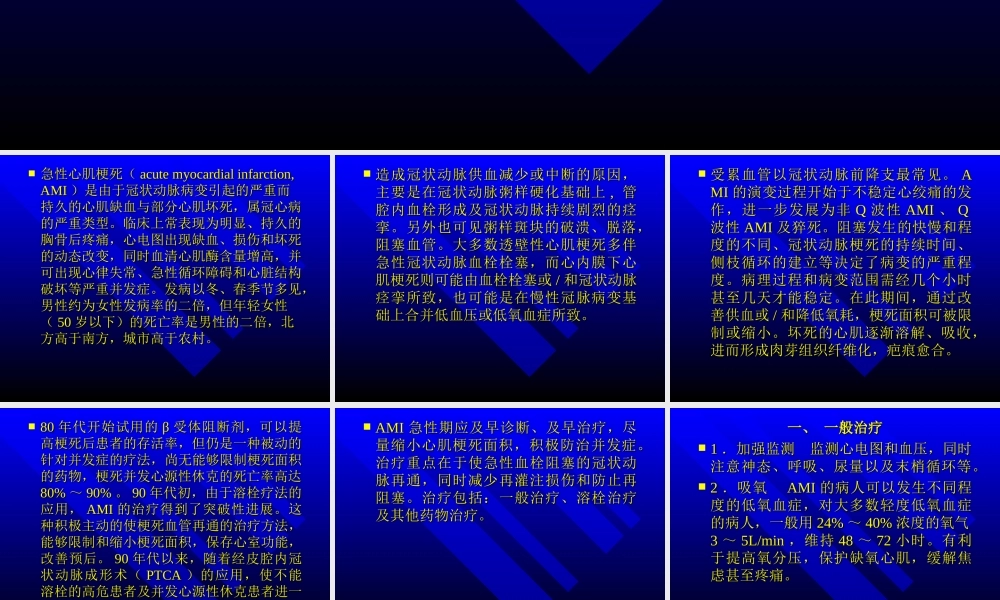 抗急性心肌梗死药知识.ppt