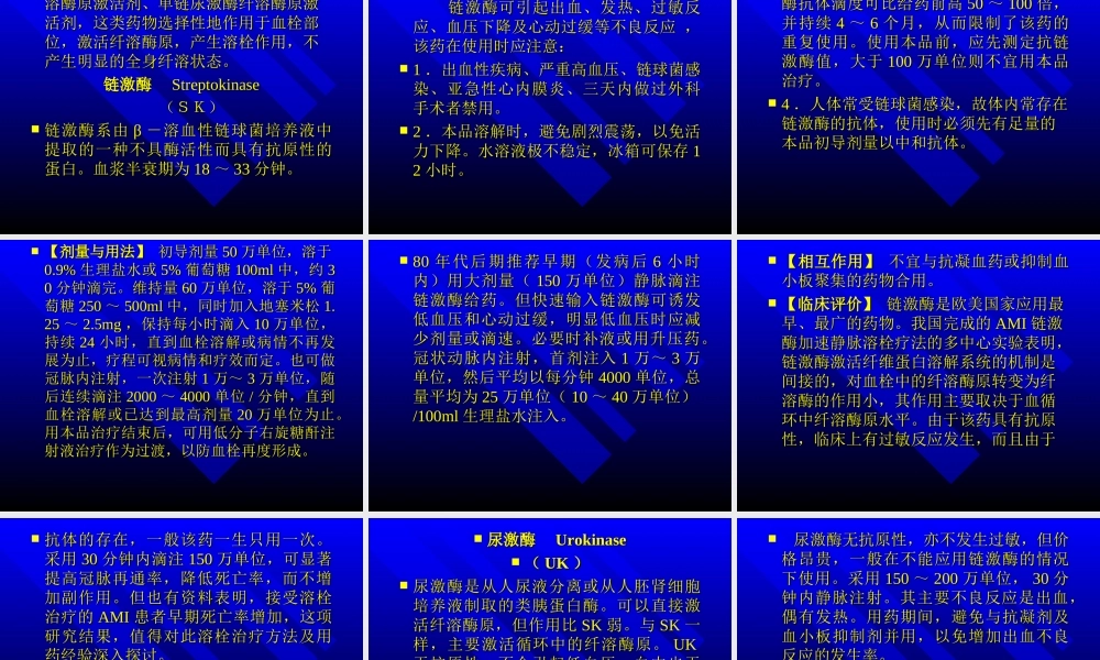 抗急性心肌梗死药知识.ppt