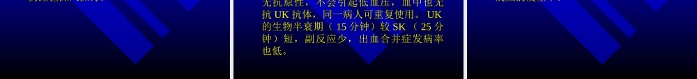 抗急性心肌梗死药知识.ppt