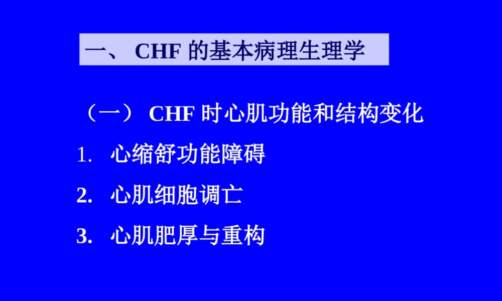 抗心衰药ppt24.ppt
