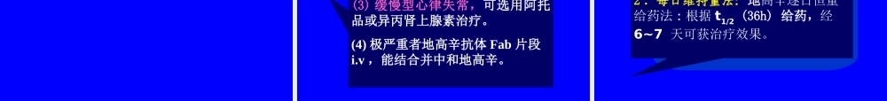 抗心衰药ppt24.ppt