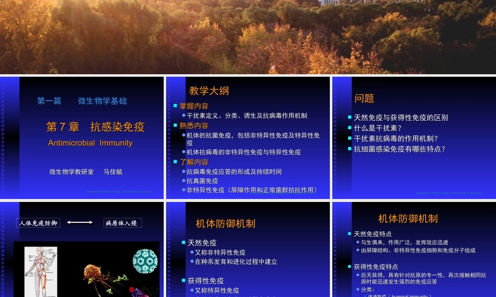 抗感染免疫.ppt