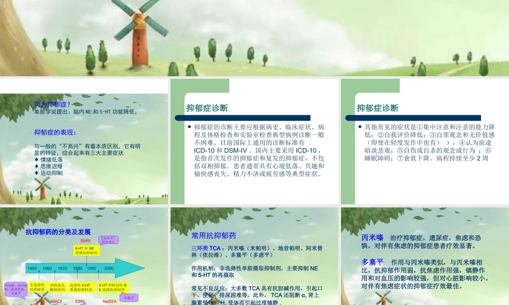 抗抑郁药的合理选择资料.ppt