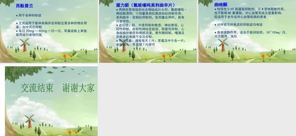 抗抑郁药的合理选择资料.ppt