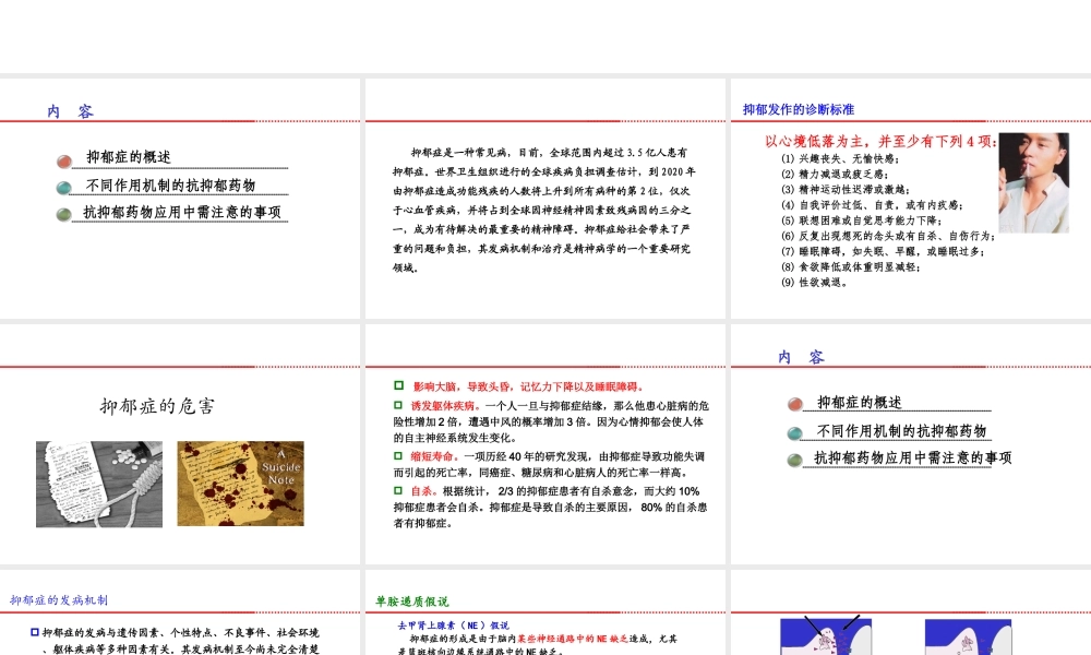 抗抑郁药的使用—廖晓飞.ppt