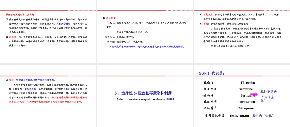 抗抑郁药的使用—廖晓飞.ppt