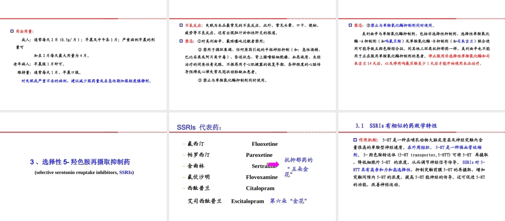 抗抑郁药的使用廖晓飞.ppt