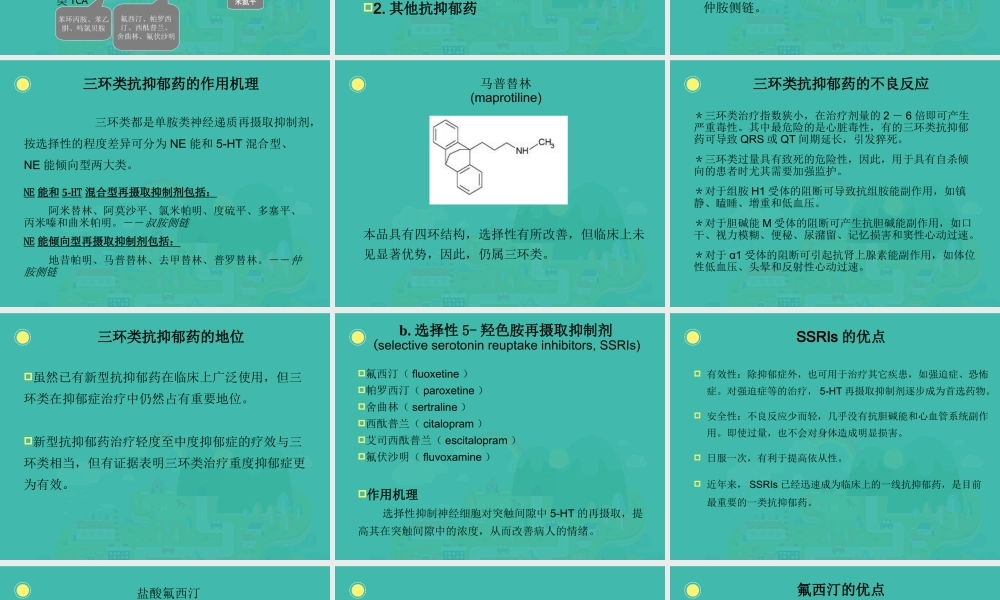 抗抑郁药综述模板.ppt