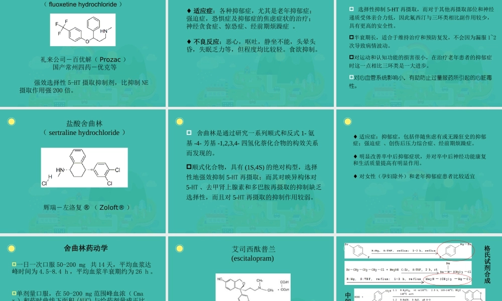 抗抑郁药综述模板.ppt