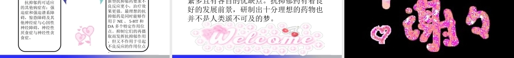 抗抑郁药研发进展心得.ppt